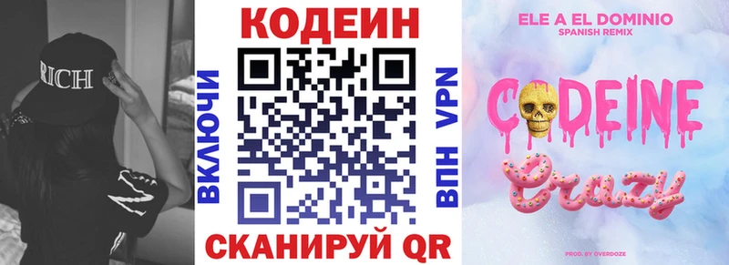 Кодеин Purple Drank  omg tor  Грязовец 